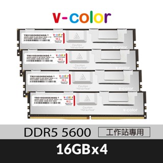 v-color 全何 DDR5 5600 64GB(16GBX4) OC R-DIMM W790 超頻工作站記憶體
