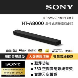SONY 5.1.2 聲道單件式環繞家庭劇院 HT-A8000 另售HT-A9000/SC9S/S70TR/S95TR