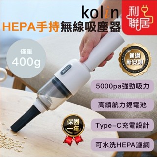 吸力5000PA~【Kolin歌林 HEPA手持無線吸塵器】 吸塵器 無線吸塵器 手持吸塵器 小型吸塵器 車用吸塵器