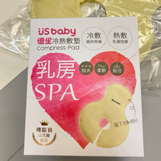 全新現貨 優生冷熱敷墊 泌乳師推薦 腋下也敷得到 乳房冷敷熱敷袋