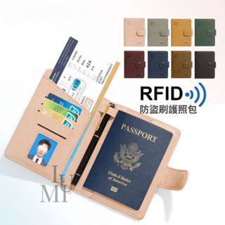 臺灣出貨｜RFID護照夾 護照套 防盜刷卡片夾 信用卡夾 卡套 證件收納包 護照包