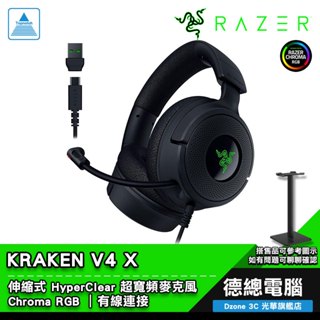 RAZER 雷蛇 KRAKEN V4 X 北海巨妖V4X 耳機麥克風 RGB 有線 伸縮式麥克風 新上市 光華商場