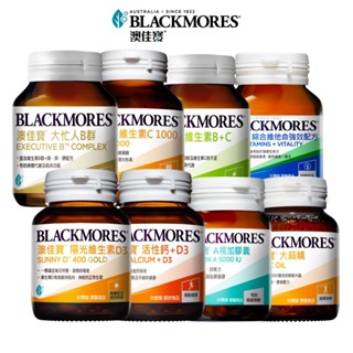 【BLACKMORES 澳佳寶】B群/維生素C/B+C/綜合維他命/維生素D3/活性鈣加D3/A視加/大蒜精