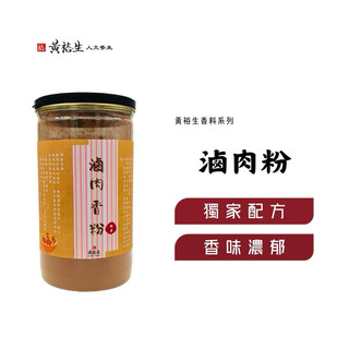 黃裕生 獨家香料 - 滷肉香粉 私藏十三香 滷味 醃料 炒菜 炒飯 萬用料理香料粉