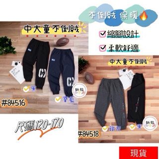 現貨冬款男款中大童不倒絨棉褲長褲 中大童保暖褲 不倒絨長褲 縮腳保暖長褲 保暖運動褲