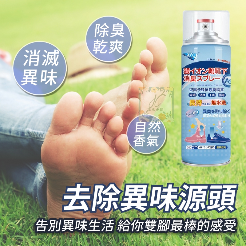 除臭劑 除臭噴霧 鞋襪除臭劑 可倒噴 銀離子除臭噴霧 鞋子除臭 鞋子芳香劑 鞋子除臭噴罐 除味 除臭