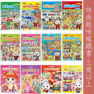 領折扣再下單 風車圖書現貨 FOOD超人趣味精裝磁鐵遊戲書-歡樂農場 恐龍王國 甜蜜的家 公主派對 可愛動物 超級市