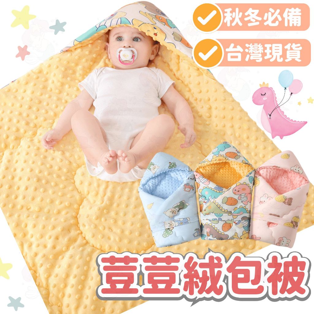 新品現貨⚡推車防風蓋毯 包巾 抱被 被子 荳荳浴巾 嬰兒被 棉被 蓋毯 新生兒包巾 秋冬 保暖 新生兒包巾 包被 蓋毯