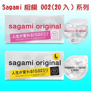 【藍鯨購物★現貨★隔日到貨】Sagami相模元祖衛生套 002 / 002L （20入）保險套
