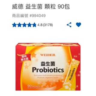 好市多 現貨 威德 益生菌 顆粒 90包