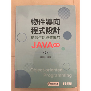 物件導向程式設計JAVA語言