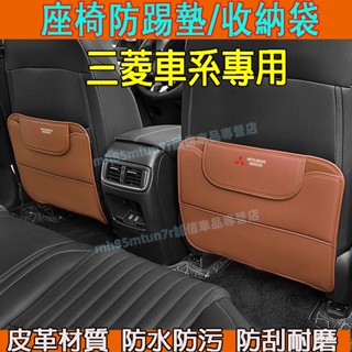 三菱汽車座椅儲物袋 座椅防踢墊 椅背收納袋Outlander Zinger Fortis Grand Lancer適用