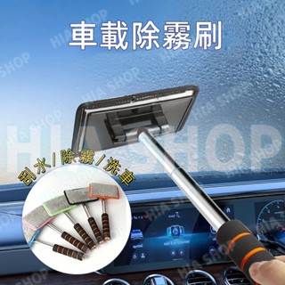 汽車前擋風玻璃刷 除霧刷 清潔刷 後視鏡刮水器 洗車刷 洗車手套 車窗彈灰除塵神器 刷車清潔刷子 可伸縮可旋轉 擦車神器