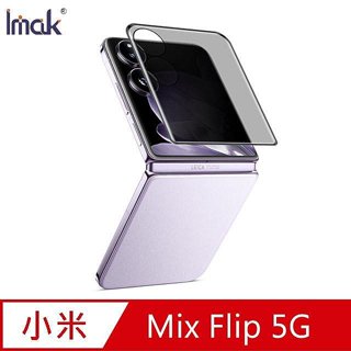 Imak 艾美克 Xiaomi 小米 Mix Flip 5G 3D曲面全膠防窺玻璃貼 玻璃膜 鋼化膜 螢幕貼 保護貼