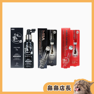 【鼻鼻店長】MBA | 魚腥草黑髮滾珠精華20ml 頭皮噴霧 護理 修護