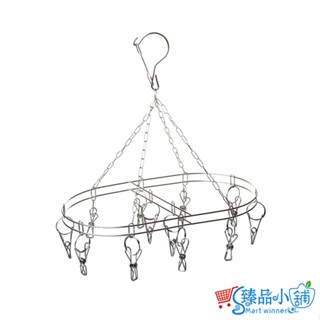 樂活家ST橢圓12夾曬衣架 橢圓曬衣架 曬衣夾 不鏽鋼曬衣夾 晾衣夾 吊巾架 臺灣製造 臻品小舖 P06-3430