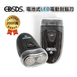 金買佳【TRISTAR 三星】愛迪生電池式LED電動刮鬍刀(EDS-R06) 刮鬍刀 電動刮鬍刀