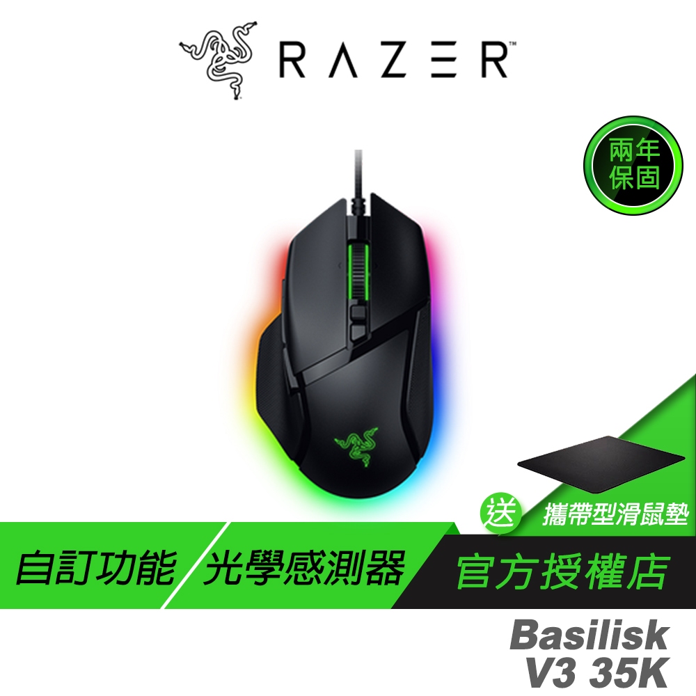 Razer 雷蛇 BASILISK V3 35K 電競滑鼠 RGB滑鼠 巨集滑鼠 光學滑鼠 有線滑鼠 電腦滑鼠 雷蛇滑鼠