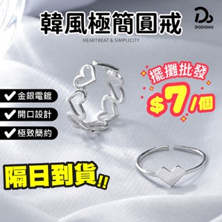 【韓風心動極簡圓戒！心心相印】韓版情侶對戒 開口可調節 銀戒指 銅戒指 情侶戒指 情人節禮物 刻字戒指 對戒 尾戒