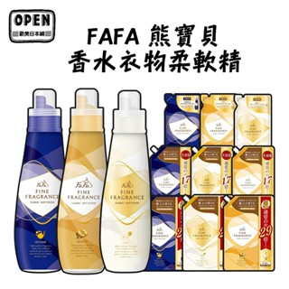 【歐美日本舖】日本 原裝進口 熊寶貝 柔軟精 NS FaFa 小熊香水 柔軟精 瓶裝 600ml 另有補充包