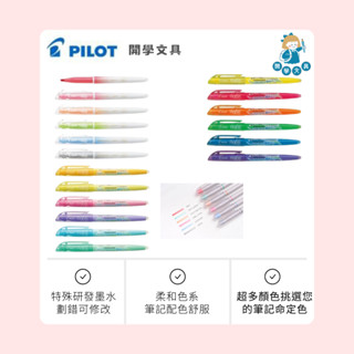 【開學文具】百樂PILOT 百樂擦擦筆 魔擦螢光筆 手帳 擦擦筆 可擦螢光筆 SFL-10SL