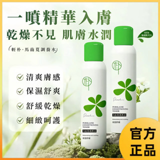【臺灣出貨】輕樸馬齒莧調養水 保濕噴霧 爽膚水 化妝水 補水保溼 曬後修復 舒緩泛紅 妝前補水 滋潤肌膚 保濕補水噴霧
