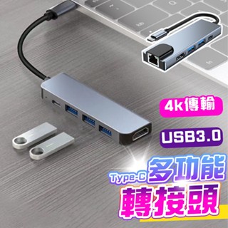 【臺灣現貨 支援4k】Type C轉接器 擴充槽 USBC Hub 網路 讀卡機 MacBook PD SWITCH