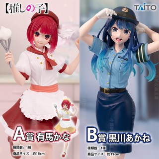 🌠喜樣子🌠 我推的孩子 一番賞 taito賞 現貨 有馬佳奈 黑川茜 日版 Actors×Job 模型 公仔