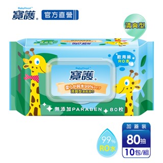 便利超商取件限定2組【寶護】清爽型潔膚嬰兒柔濕巾-寶寶專用99%純水(80抽x10包)