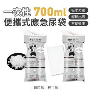 一次性便攜式應急尿袋-經典灰色700cc(opp袋裝) 車用尿袋 應急尿袋 一次性 車用 男生 女生 老人 外出尿袋