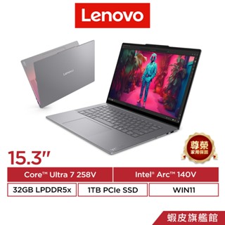 Lenovo 聯想 Yoga Slim 7 83HM000NTW Ultra7 258V 15.6吋 輕薄筆電