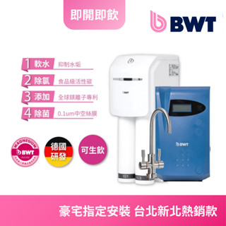 【BWT德國倍世】SLIM 4 四道式羽纖生飲水淨水器 + DWH30A 智慧加熱器