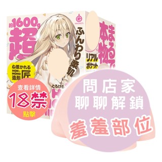 【日本GPRO】HON-MONO HIP本物生感觸男用自慰套飛機杯 動漫 少女 自慰器 動漫名器 飛機杯 名器 情趣用品