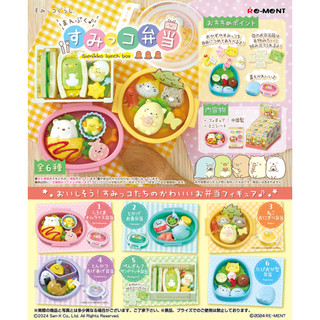 【挖寶盒】喫飽飽角落小夥伴便當 盒玩 整套6款 Re-MeNT