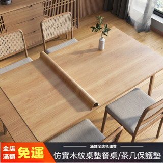 原木色仿實木紋餐桌墊 防燙防油保護墊 輕奢高階感茶几桌面墊 餐桌防水防油 防燙保護墊 茶几桌面墊防燙
