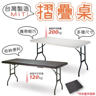 多用途摺合桌 工作桌 戶外休閒桌 IBM桌 摺疊桌 折疊桌 露營桌 會議桌 餐桌(2．5*6尺) FT02 臺灣製