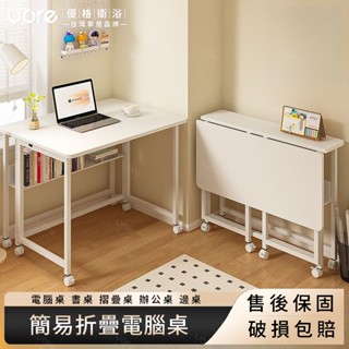 【工廠直銷】折疊電腦桌 簡易書桌 學習桌 可移動摺疊書桌電腦桌邊桌 電腦桌 書桌 摺疊桌 辦公桌 邊桌 帶滑輪
