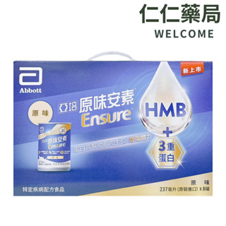 亞培安素原味8入禮盒 HMB升級配方