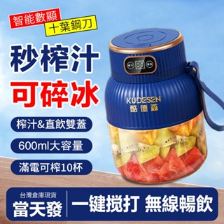 【臺灣現貨 可碎冰】隨行榨汁機 噸噸桶榨汁機 隨身果汁機 便攜式榨汁杯 電動榨汁桶 電動果汁機 隨行杯果汁機 多功能榨汁