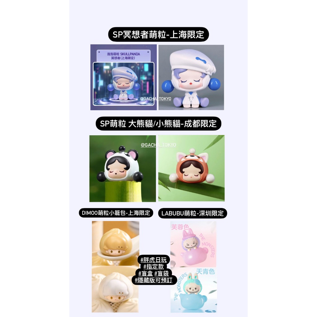 指定款🎈扭蛋小天堂🎈 盲盒 盒玩 隱藏款 泡泡萌粒 sp冥想者/大熊貓/ 小熊貓 dimoo小籠包 labubu 萌粒