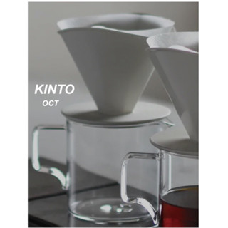 KINTO 日本製 OCT系列 八角陶瓷濾杯 / 馬克杯 / 咖啡杯 / 分享杯