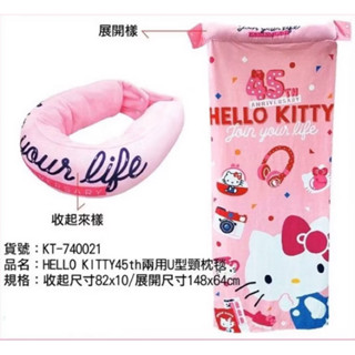 正版授權現貨🎉hello kitty 兩用U型枕毛毯 頸枕 毛毯頸枕 kitty 毛毯 毯子 抱枕 靠枕