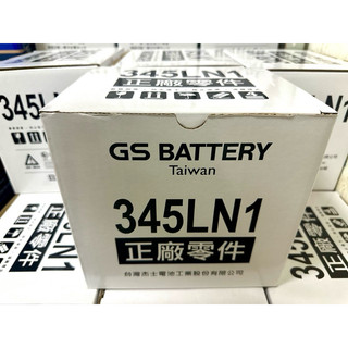 GS 正廠零件 345LN1 2019年後Altis CC汽油用 12V45Ah LN1