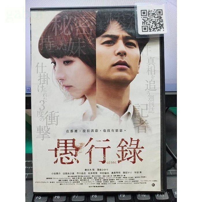 影音大批發-Y55-082-正版DVD-日片【愚行錄／便利袋裝】-妻夫木聰 滿島光