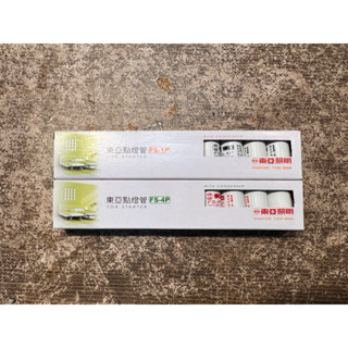 🔥庫存出清 東亞 點燈器 1P / 4P 10入裝 日光燈管點燈器 啟動器