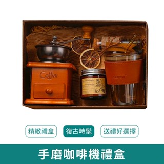 手磨咖啡機禮盒【臺灣現貨 免運】手磨 咖啡機 咖啡 禮盒 禮物 手磨咖啡 咖啡豆