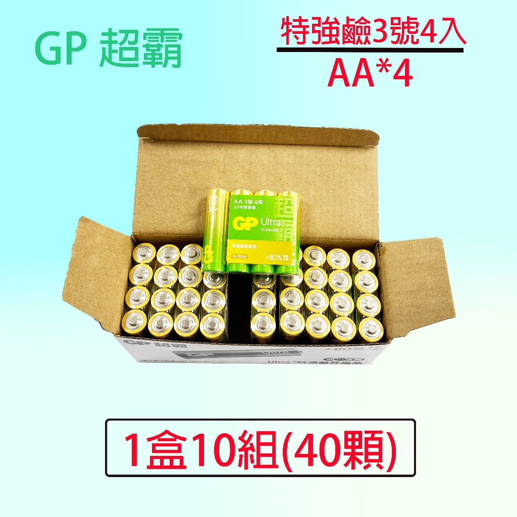 【超值組-夠便宜】GP 新特強鹼電池 3號電池  不漏液 不漏液電池 3號鹼性電池 鹼性電池 電池