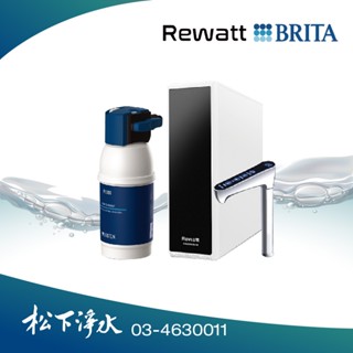 Brita＆Rewatt Yo-50 廚下型瞬熱飲水機+Brita Mypure P1淨水器【贈專業安裝】