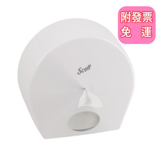 SCOTT可麗舒中央抽取衛生紙架（超節省）舒潔中間抽取衛生紙架 大捲筒衛生紙架 衛生紙架