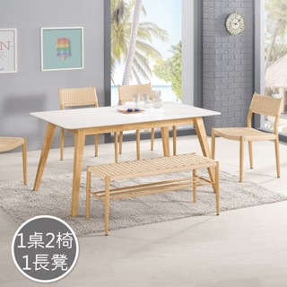 Boden-範尼4.6尺巖板餐桌+休閒編藤餐椅組合(一桌二椅一長凳)